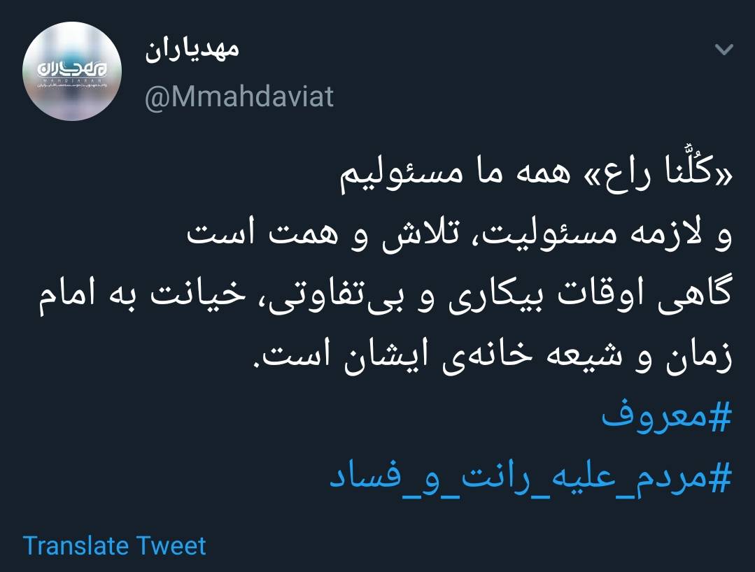 همه ما مسئولیم